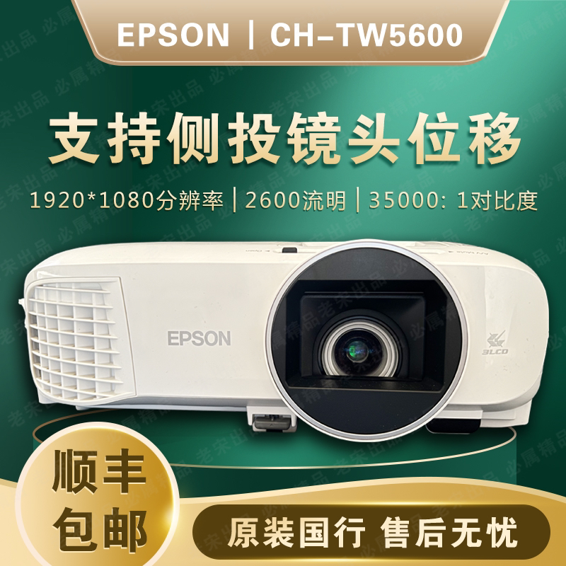 9新   18-19款二手TW5600家用1080P投影仪