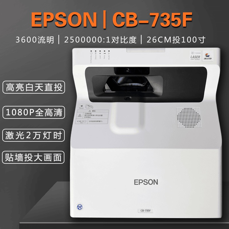 20-21款735F激光3600流明激光反射投影