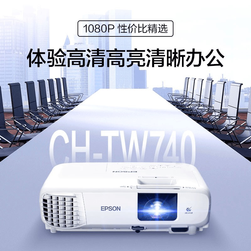 20-22年款TW740高亮3300流明高清家用商务办公投影仪