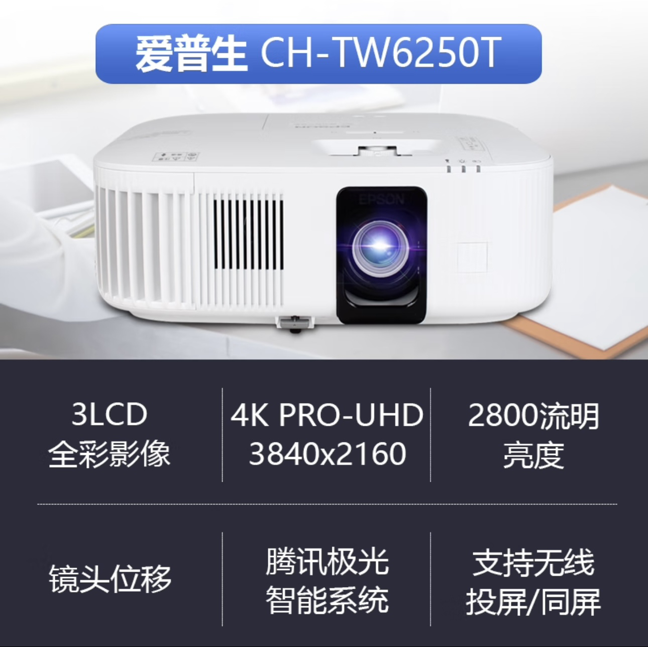 9新   22-24款二手TW6250T家用4K高清投影仪