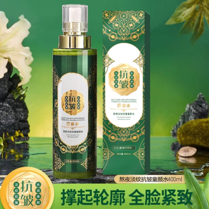 卡尼雨熬夜淡纹抗皱童颜水回春水