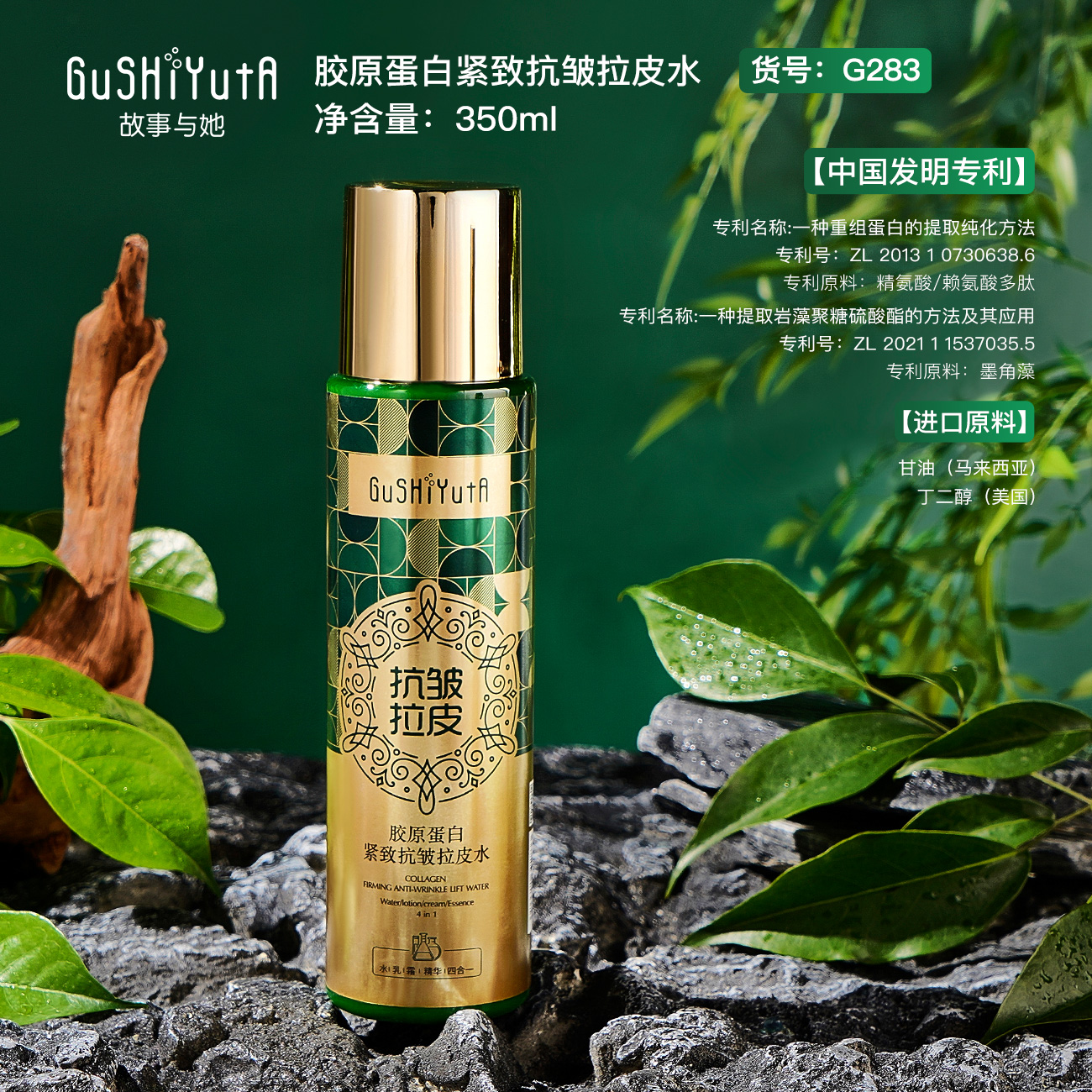 【实力宠粉】故事与她胶原蛋白抗皱拉皮水