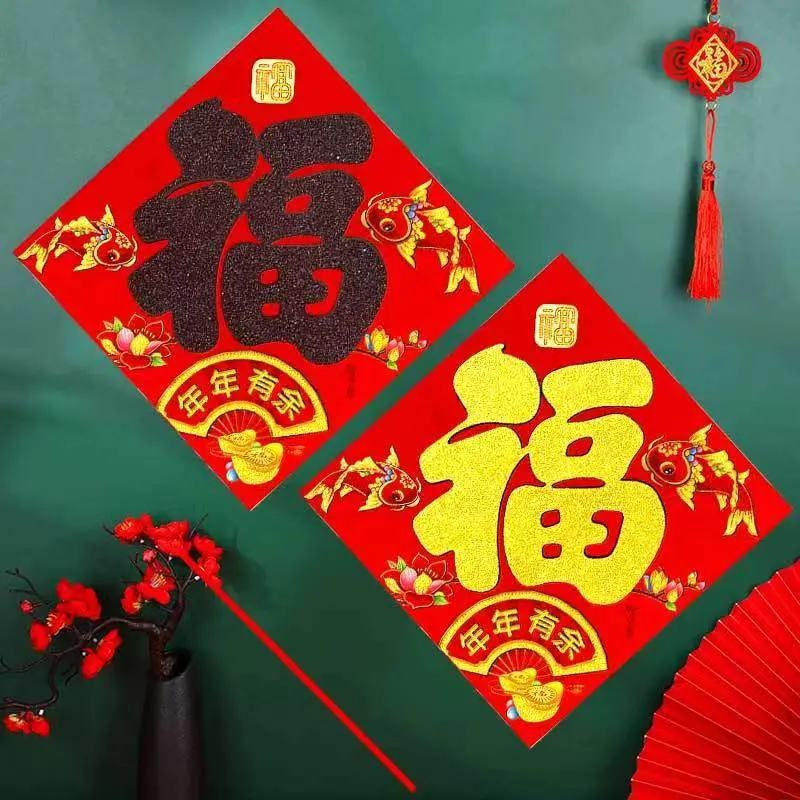 福字新年植绒撒金平面门贴春节装饰用品斗方玻璃贴纸贴画窗贴强帖