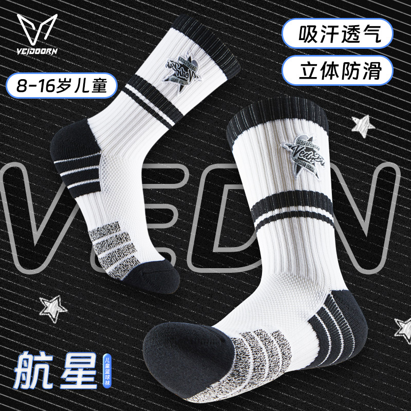 【当季新品】维动航星篮球袜防滑耐磨篮球运动袜加厚高帮儿童
