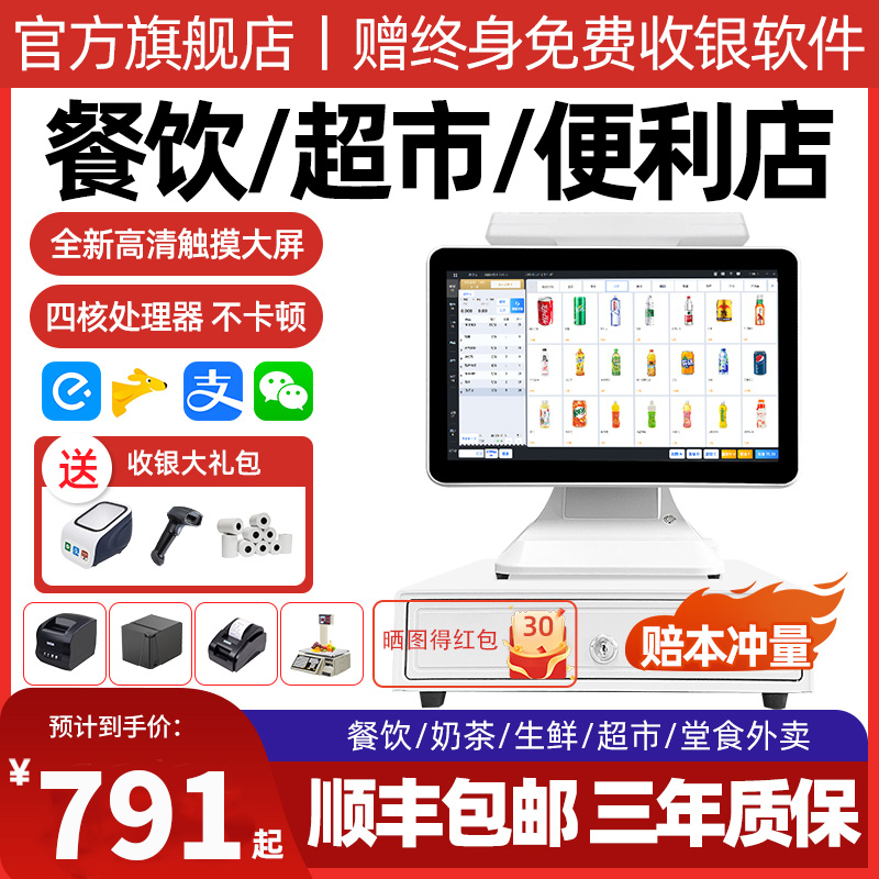 收银机一体机餐饮饭店奶茶店触摸屏扫码点餐对接美团外卖收款机