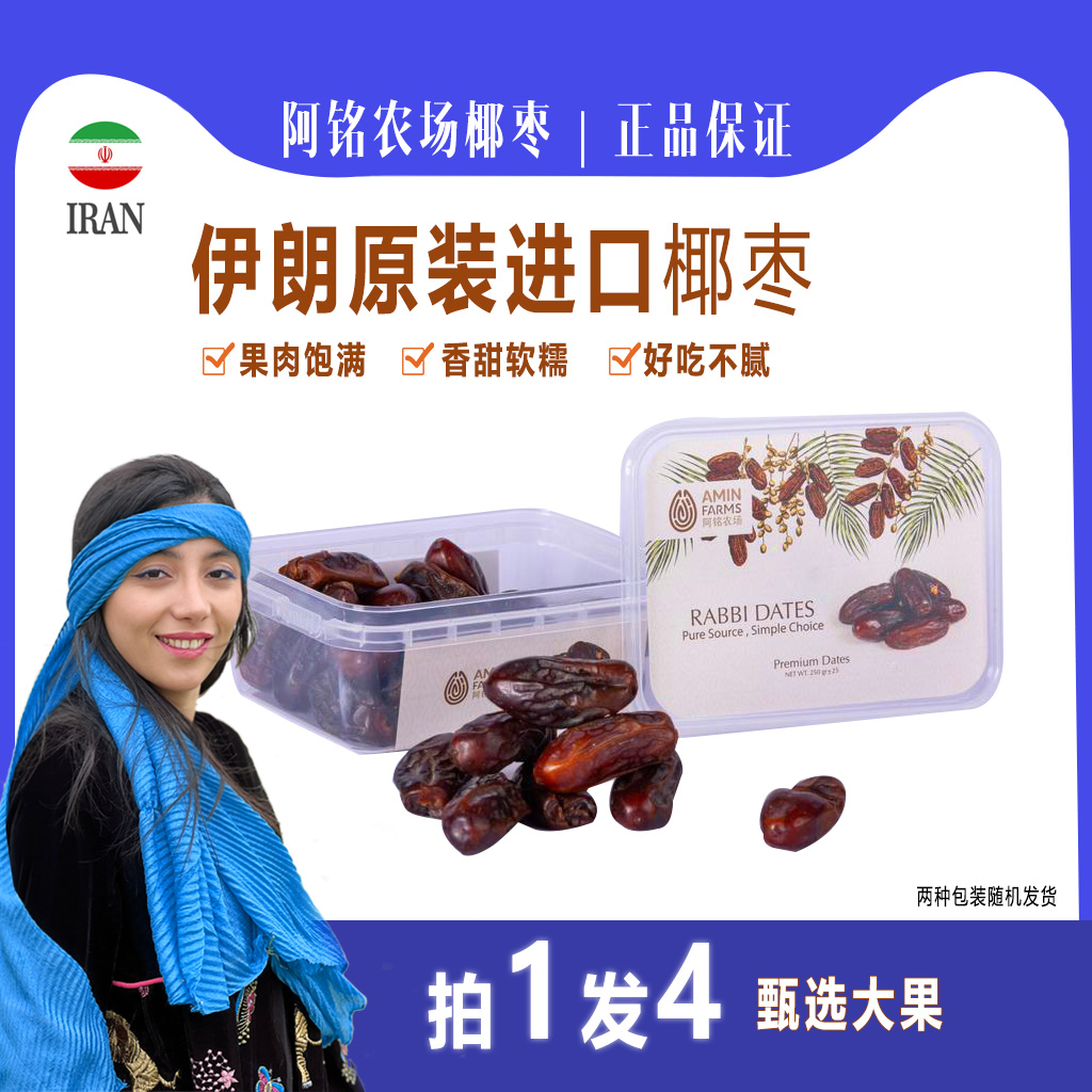 【波斯娜菲菲优选】伊朗进口椰枣中东沙漠精选大果黑椰枣