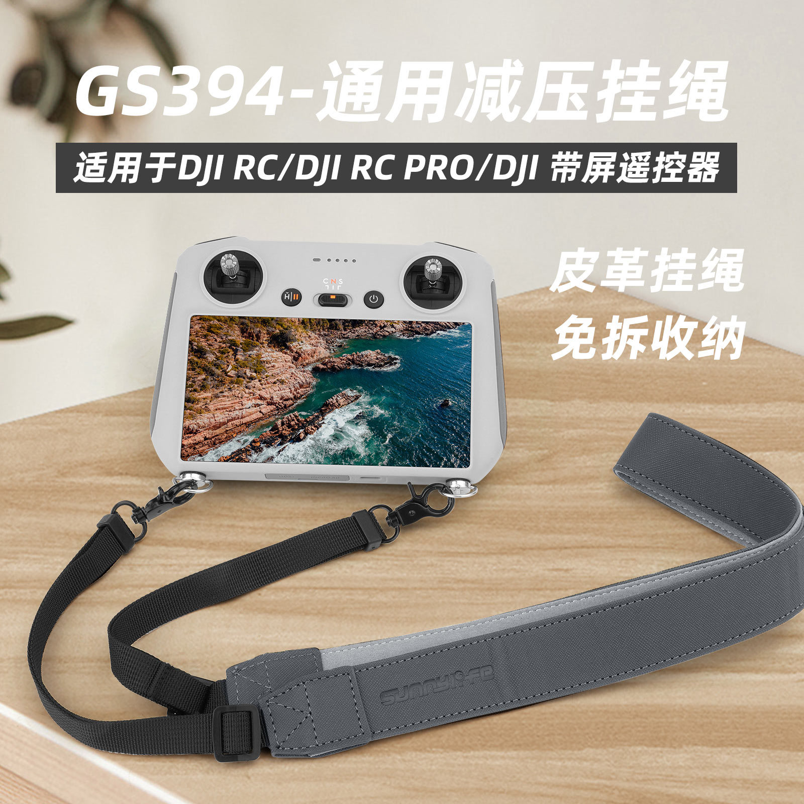 带屏遥控器挂绳适用Mini 4 Pro挂扣御AIR 3挂脖RC2减压RC PRO配件