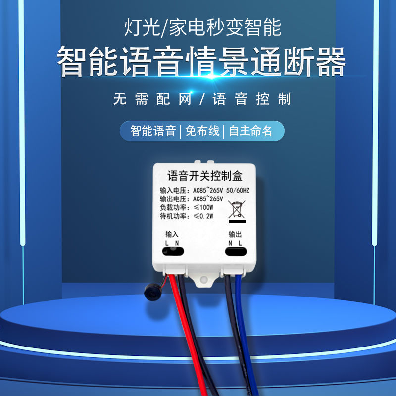 厂家直销离线语音智能开关控制器AI开关可遥控灯具空调懒人开关