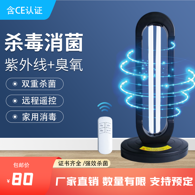 紫外线消毒灯家用杀菌灯工厂食堂移动式灭菌灯臭氧除异味除螨UV灯