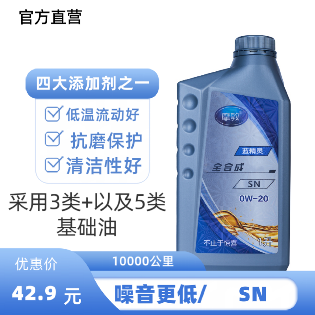 摩敦【蓝精灵】全合成机油3➕&5类
