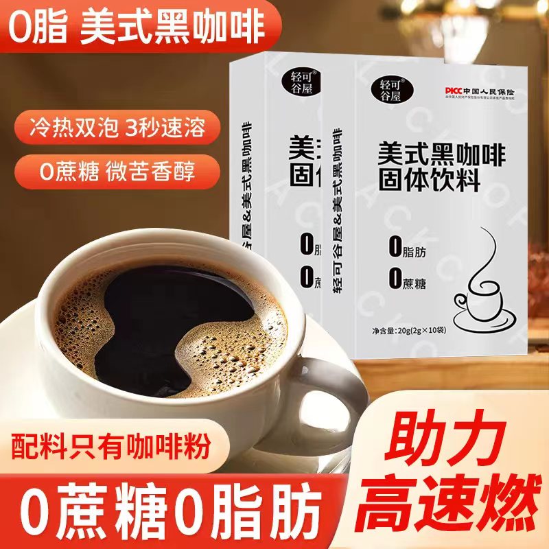 《店长推荐》美式黑咖啡0脂肪0蔗糖黑咖啡醇香方便小包阿拉比卡豆