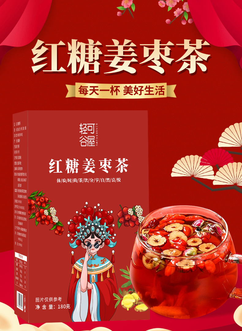 【轻可谷屋】红糖姜枣茶品质甄选独立包装大姨妈专享茶常备180g*5盒