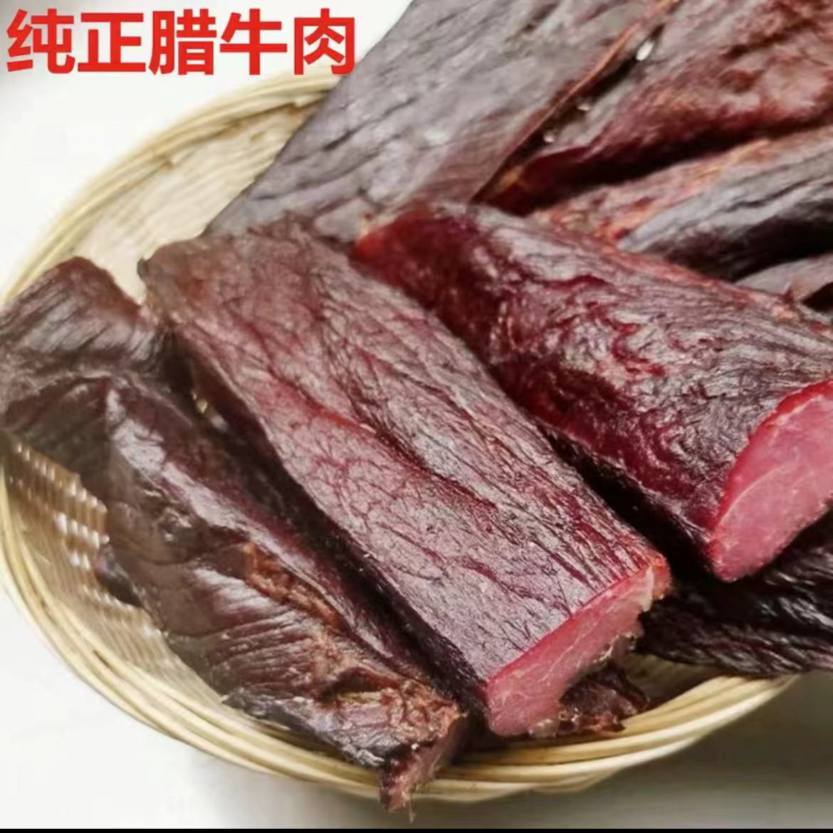 广西正宗腊黄牛肉农家特产