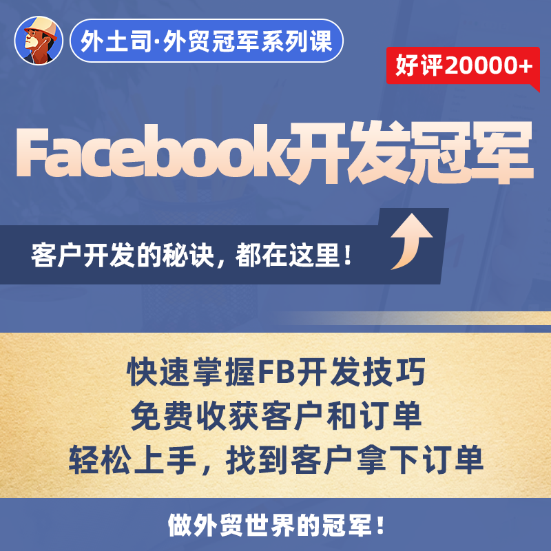 《Facebook开发冠军》线上课