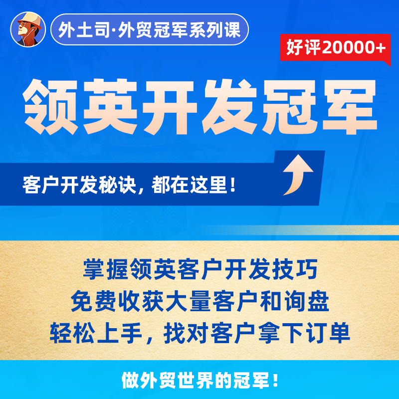 《领英开发冠军》线上课
