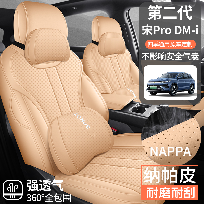 2025款比亚迪宋pro座椅套25款二代宋prodmi座套全包专用汽车坐垫