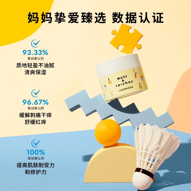 musefriends儿童舒缓保湿面霜大童滋润秋冬面霜润肤乳补水5-12岁