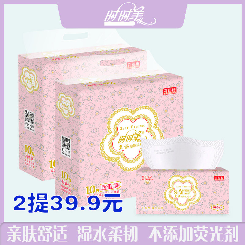 【时时美皇族抽纸】时时美20包皇族抽纸抽取式家用大号亲肤新生儿
