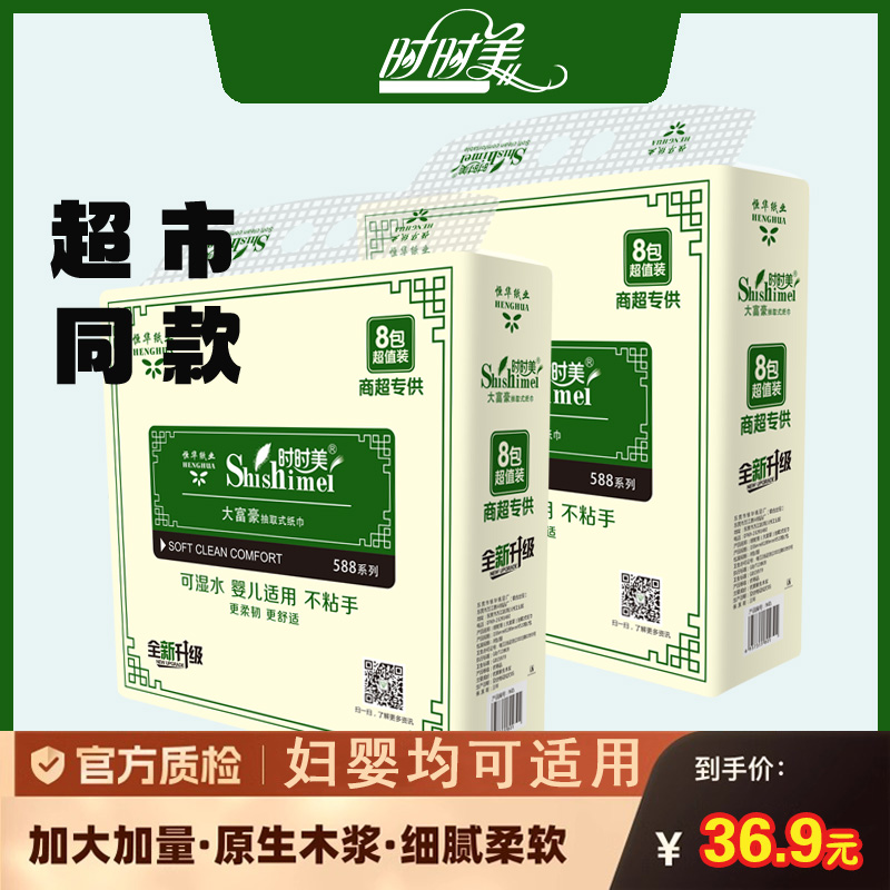 【时时美大富豪16包】巨无霸460张155*180母婴用纸四层干湿两用抽纸