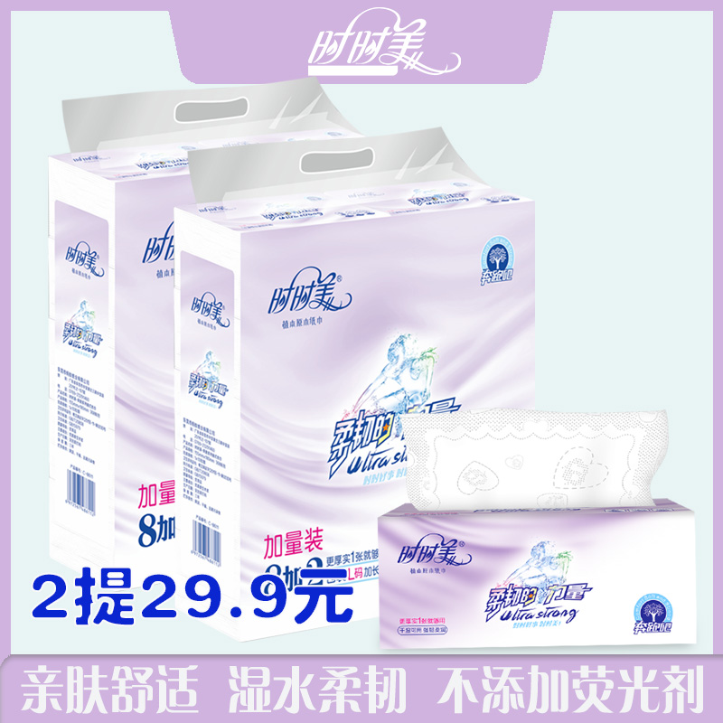 【奔跑20包抽纸】时时美紫色奔跑20包抽纸柔软亲肤保湿可湿水家庭装