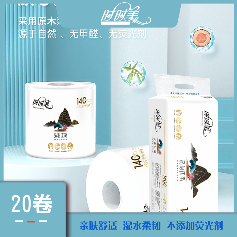 时时美卷纸5层品韵江南1400克一提20卷有芯卷筒纸卫生纸卷纸