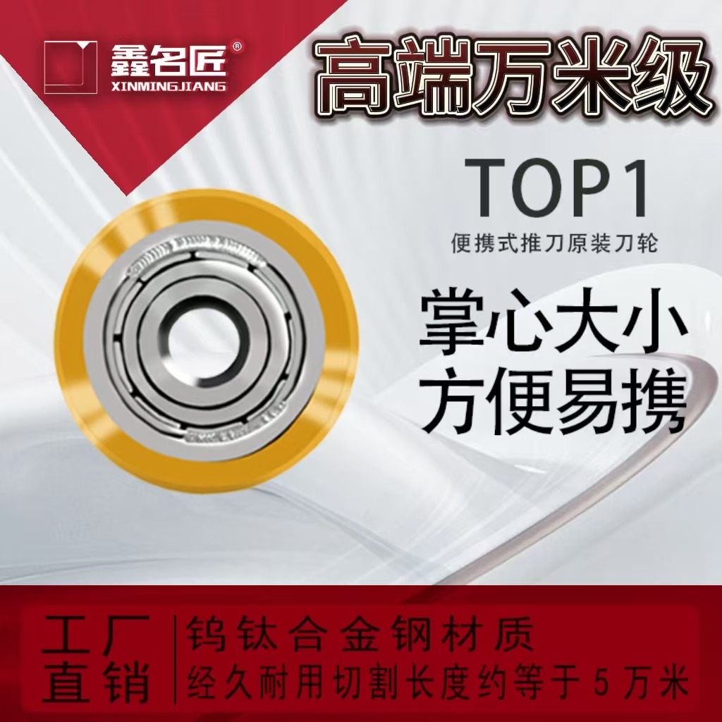 鑫名匠原厂推刀配件钨钢合金刀轮锋利耐磨手推式滚轮瓷砖专用刀头