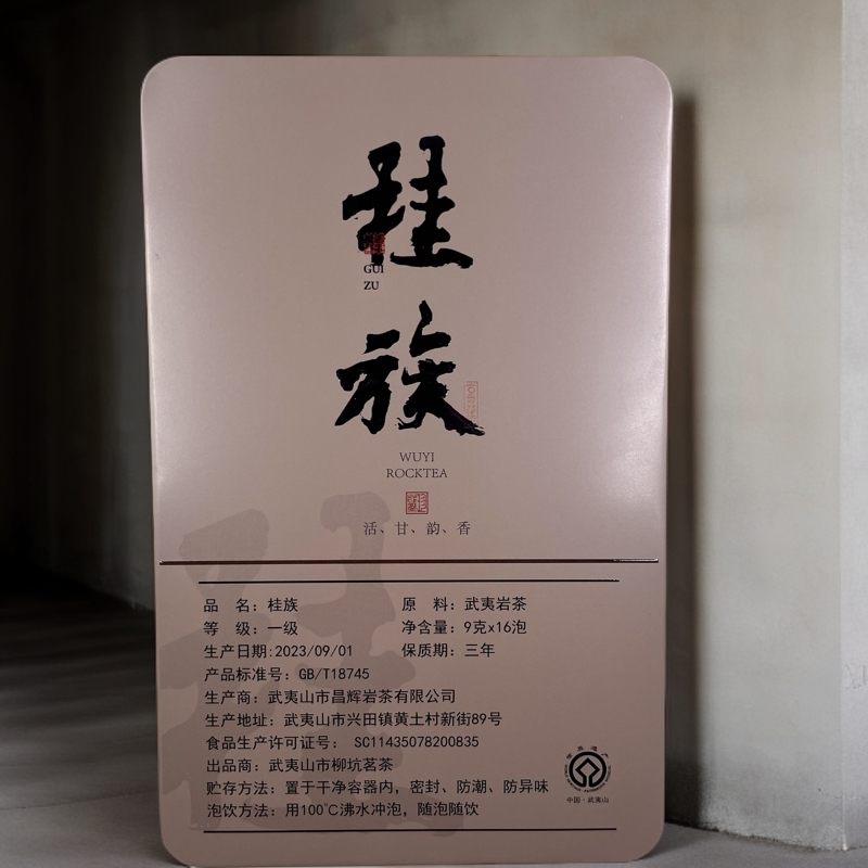 【高货-桂族】武夷岩茶正岩肉桂 桂味十足 活、甘、韵、香 