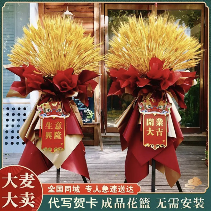 大麦开业庆典花篮配送上门乌鲁木齐市水磨沟区天山区同城鲜花速递