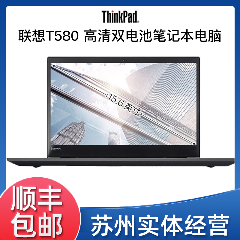 9新 ThinkPad 联想 T580 i5版 指纹双电池大屏二手笔记本电脑