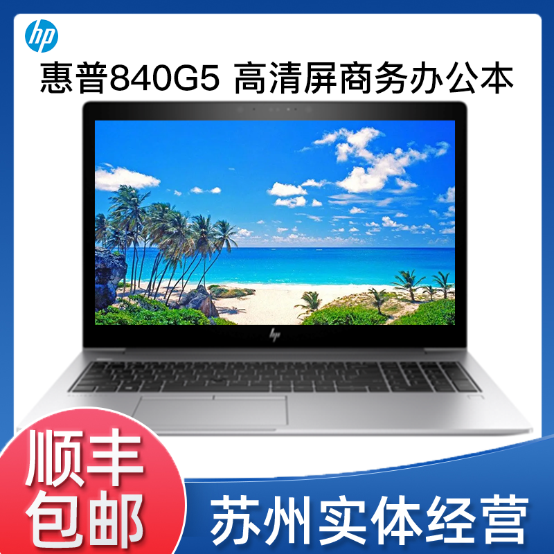 9新 HP/惠普  840G5 i5CPU高清屏轻薄剪辑游戏看电影办公商