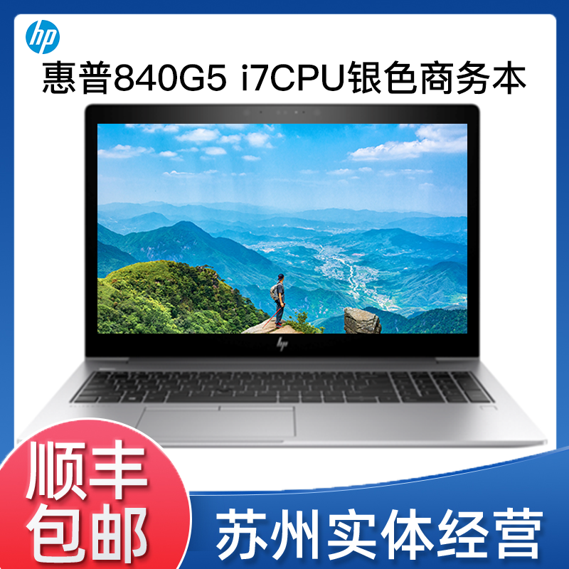 9新 HP/惠普 840G5 i7CPU银色高清制图剪辑图形办公笔记本