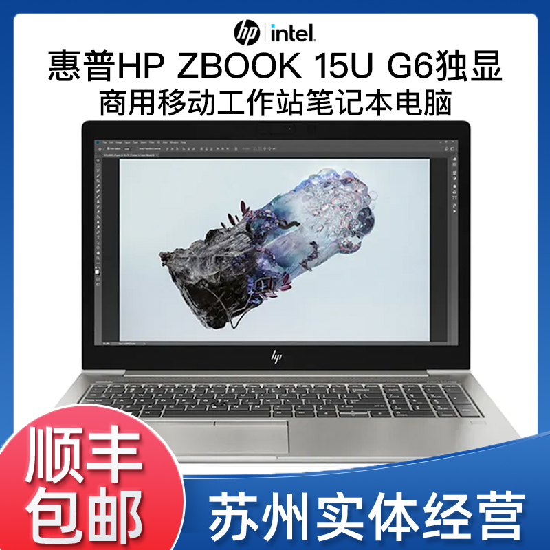 9新 HP/惠普  ZBook 15u G6独显4G工作站轻薄图形商务笔记本