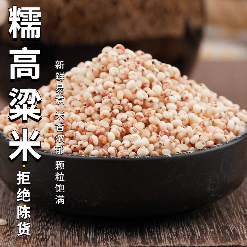 东北粘高粱米5斤包邮