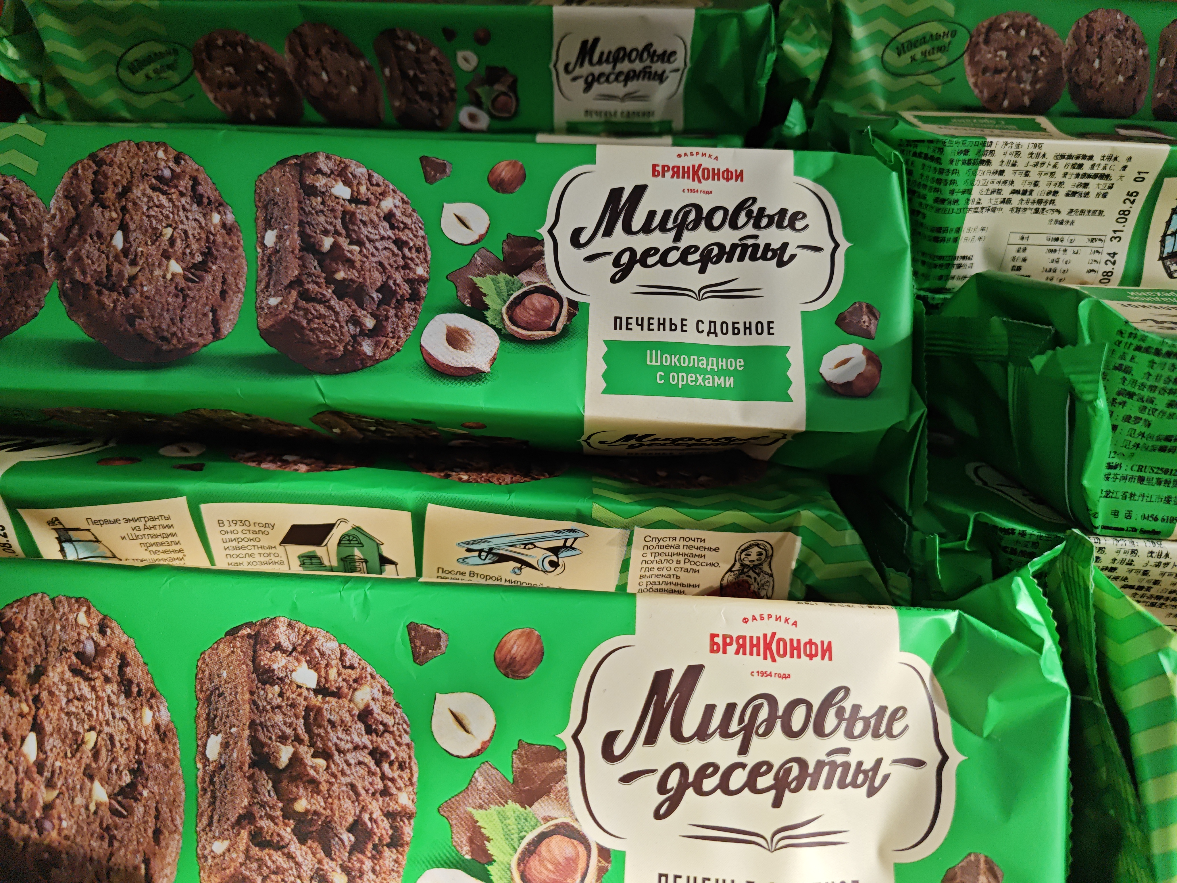 奥莱纳牌榛子花生巧克力口味饼干