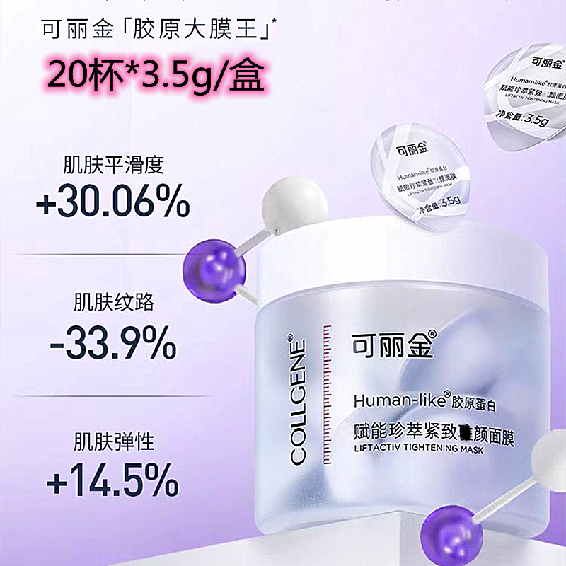 可丽金大膜王滋养免洗胶原蛋白赋能珍萃紧致修护睡眠面膜