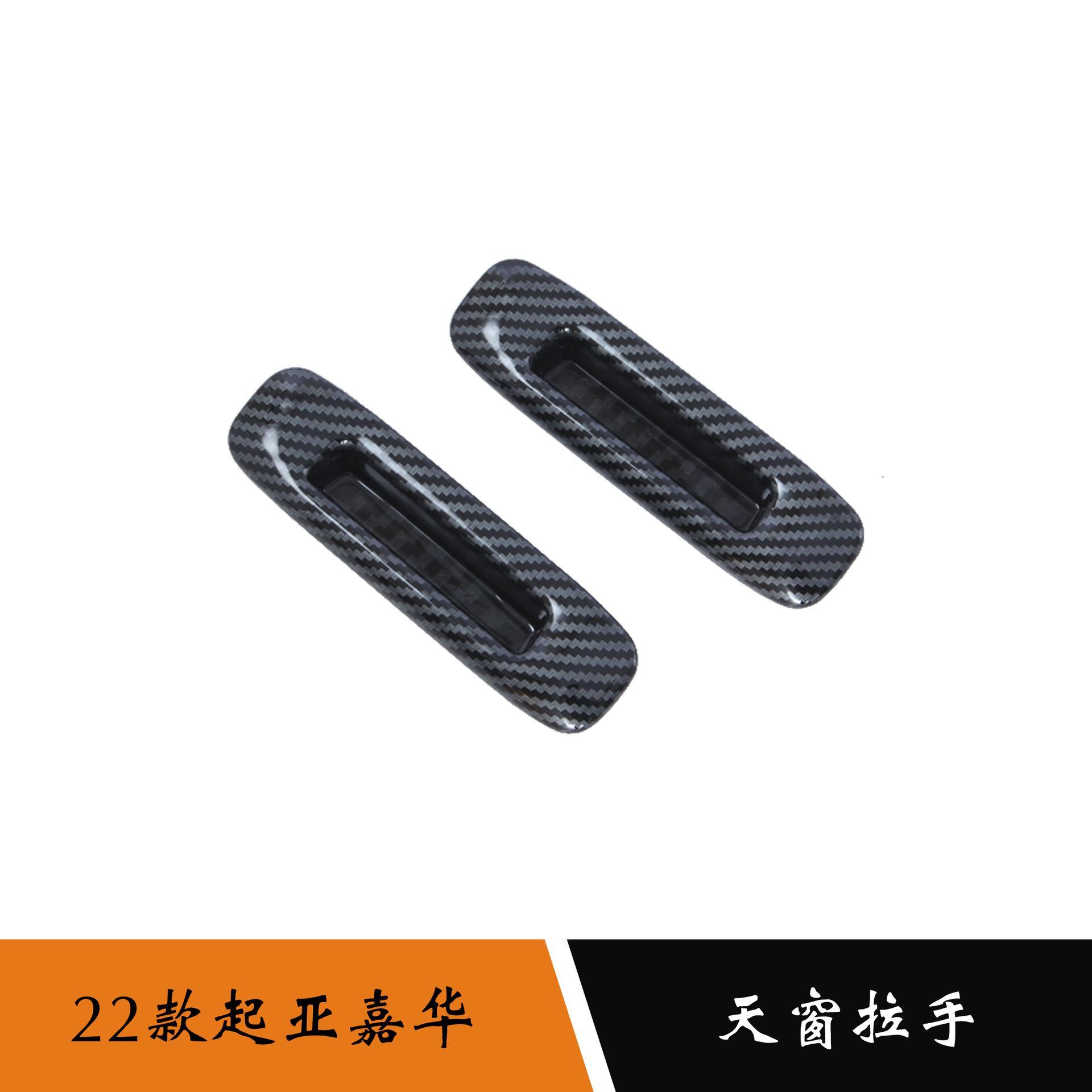 适用于22款起亚嘉华改装拉手装饰框车顶天窗拉手把手扶手亮片配件