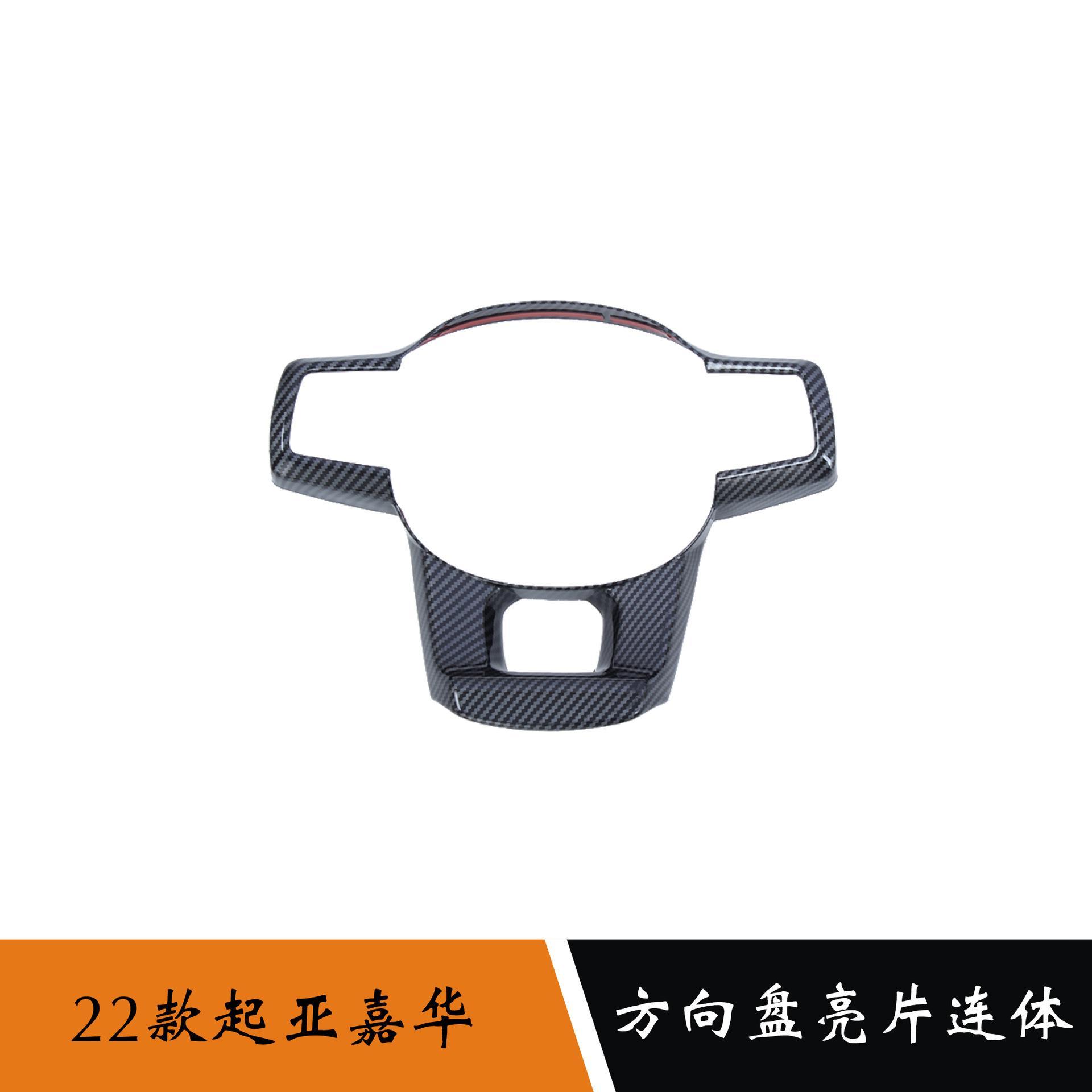 适用于22款起亚嘉华改装方向盘亮片装饰框按键饰条内饰贴片装饰件