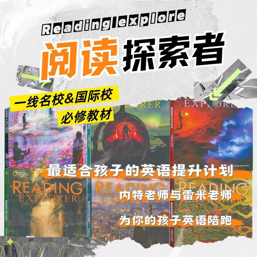 Reading Explorer F级