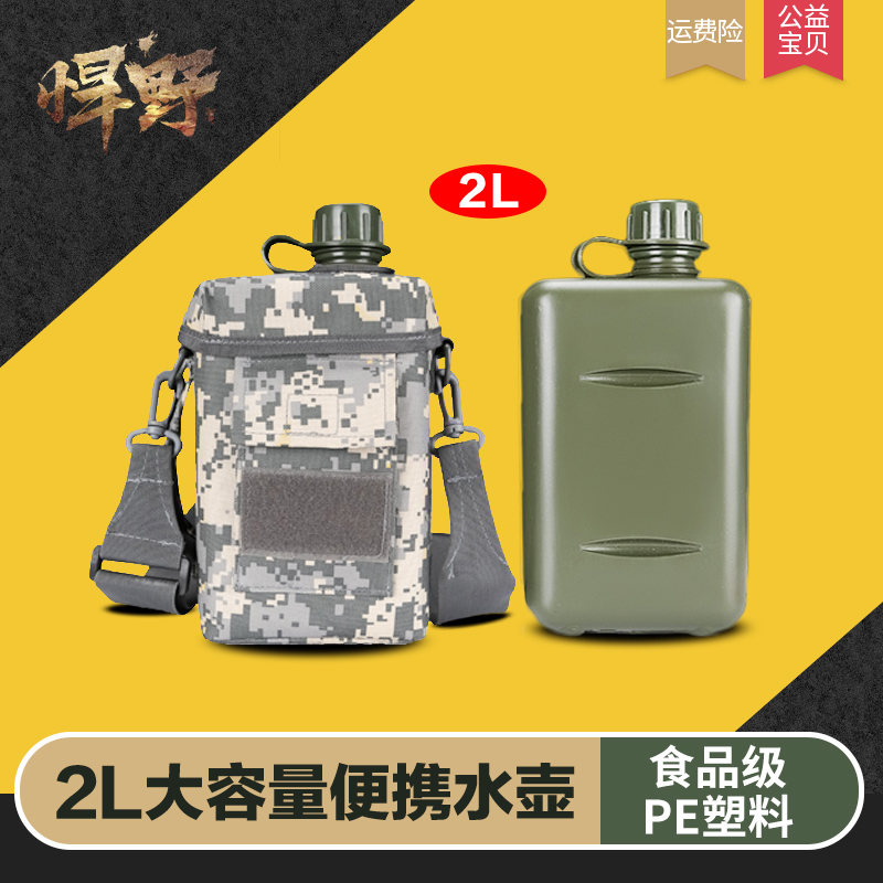 登山水壶扁爬山户外饮水能背的水壶野外生存水杯军训露营大容量2L