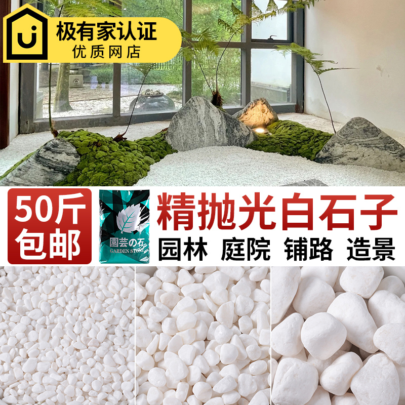 白石子造景白色鹅卵石铺路铺地天然庭院花园砾石碎石小白石头