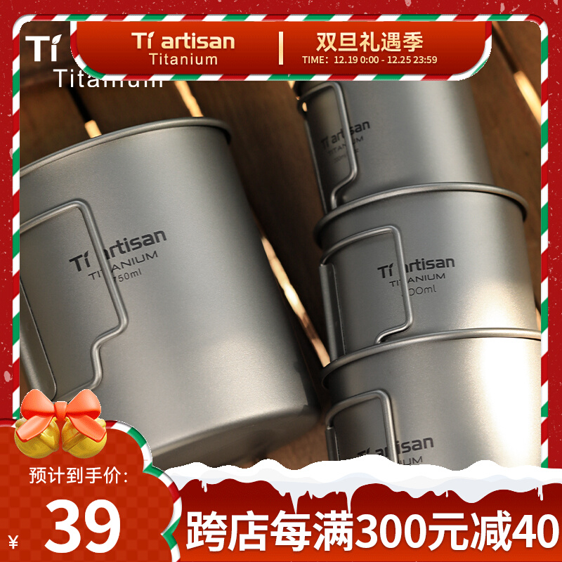 钛工匠户外纯钛杯子金属茶杯露营钛杯咖啡杯单层折叠把手可携式水