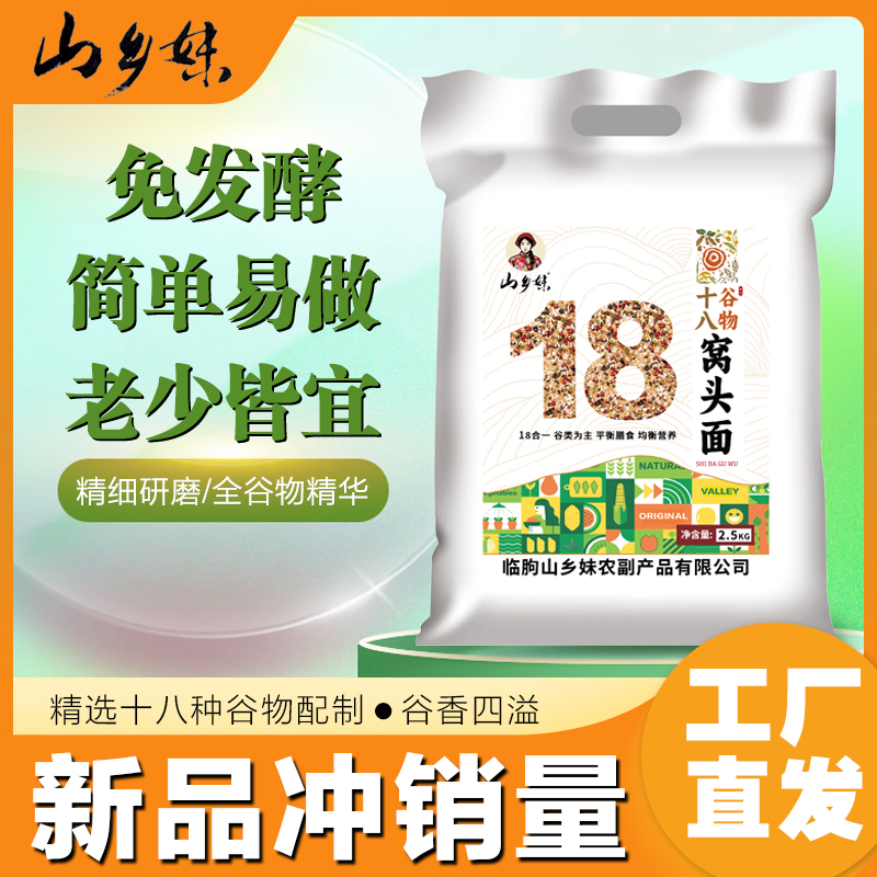 山乡妹十八谷物杂粮窝头粉5斤装 健康营养粗粮免发酵