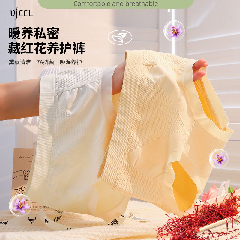 D【藏红花】中腰大包臀高弹舒适透气藏红花抗菌底档内裤1997