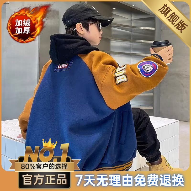 男童棒球服外套秋冬2023新款儿童加绒帅气中大童男孩连帽冬