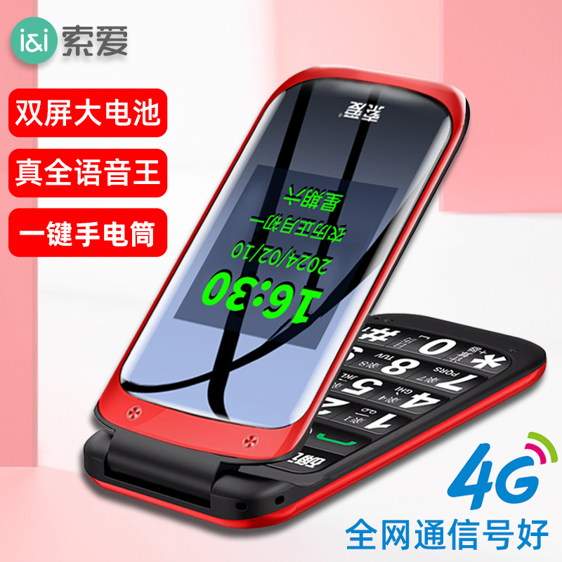 索爱Z9C全通网4G翻盖手机大音量全语音王按键老人机老年机手电筒