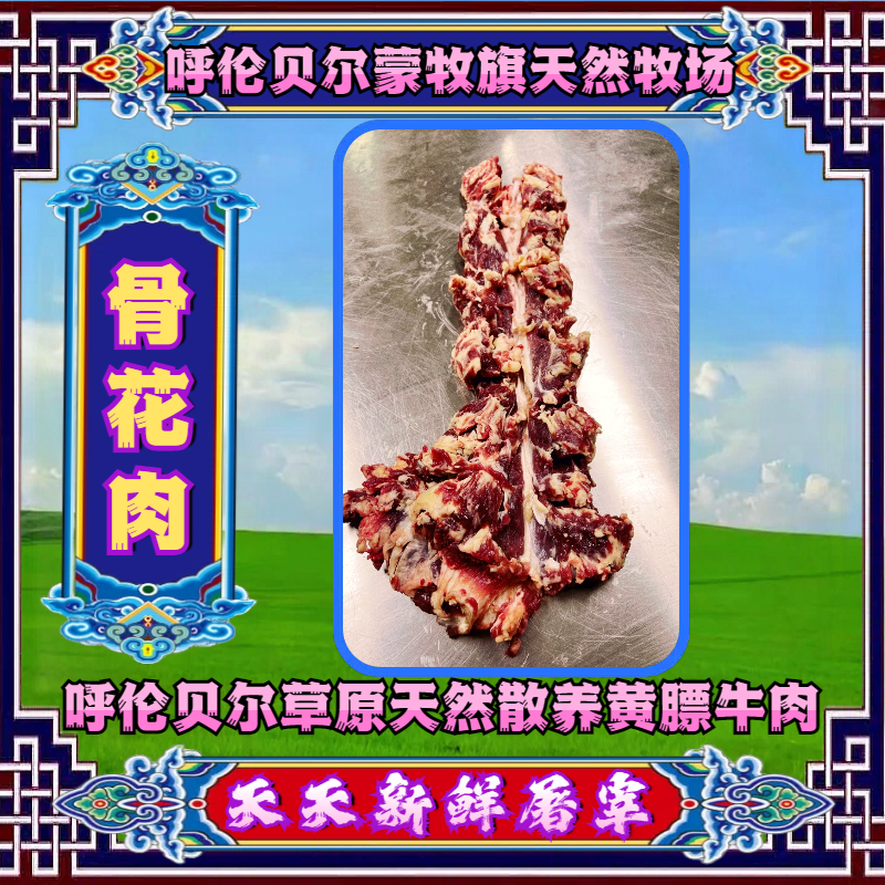 【骨花肉】呼伦贝尔大草原天然草饲散养黄膘牛肉烧烤炖煮原产地直发
