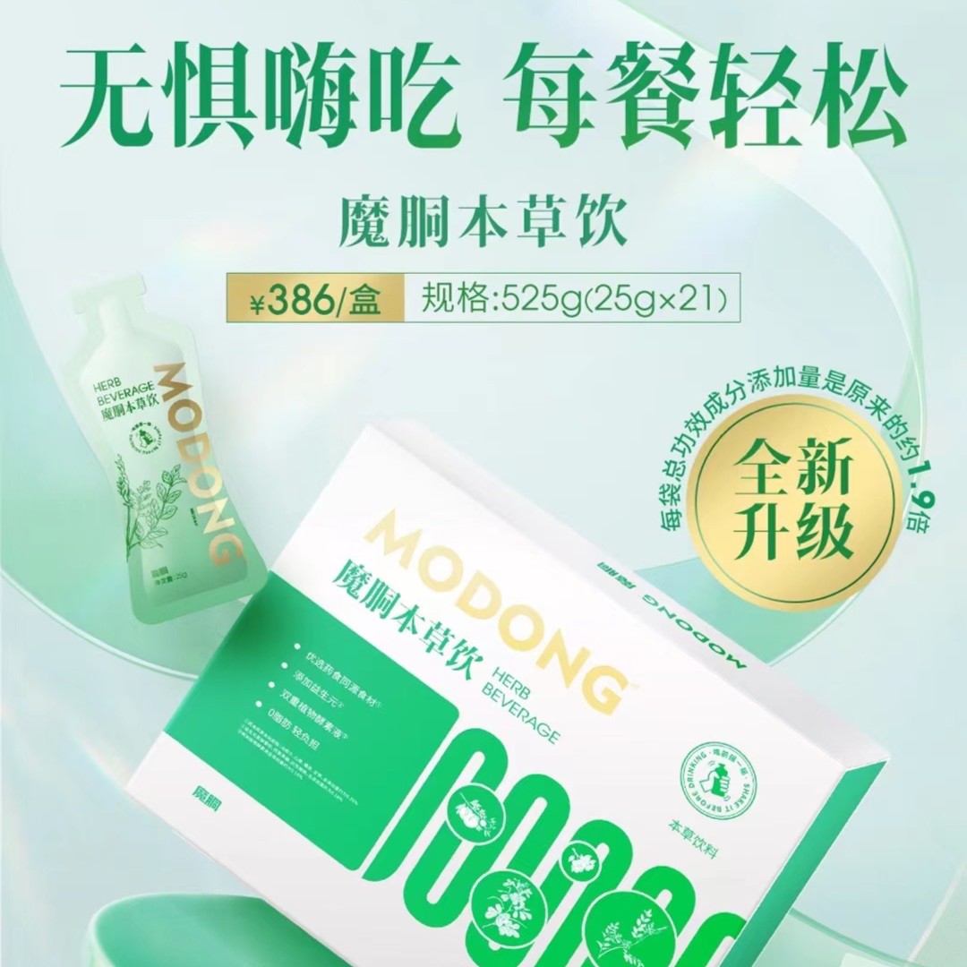 魔胴汉方传统植物本草营养常温饮料25g*21/盒