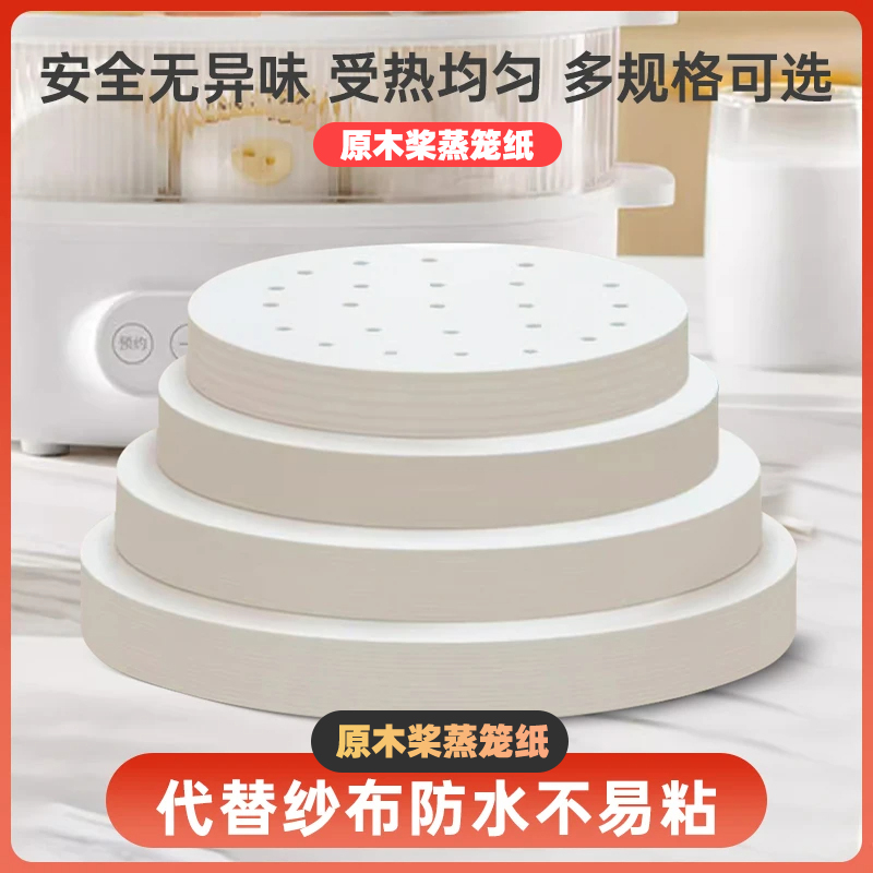 【厨房好物】蒸笼纸纸垫一次性垫纸家用干净蒸馒头不粘笼屉纸