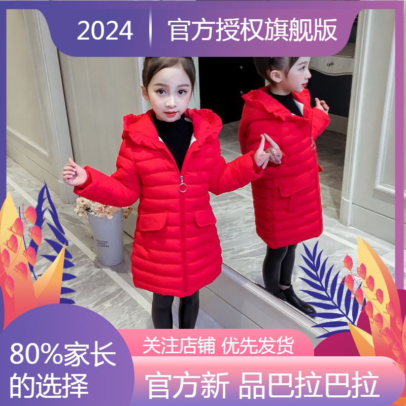 新品巴拉巴拉女童羽绒衣外套中长款2023中大童羽绒袄女孩加厚羽绒