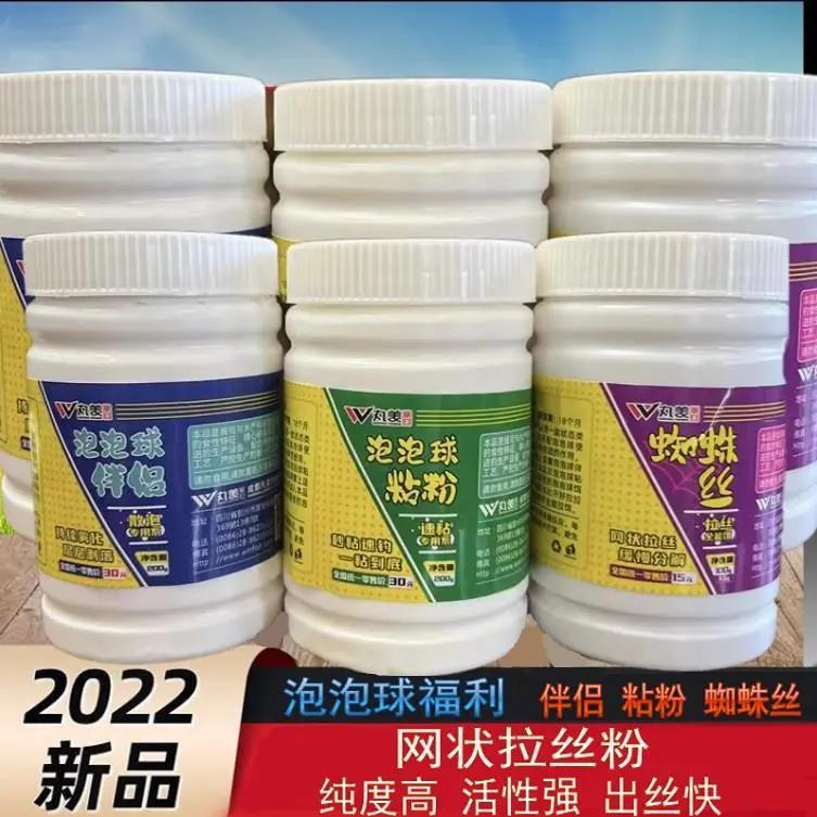 蜘蛛丝网状粘粉增强适口性拉丝粉泡泡球伴侣鱼饵黑坑野钓状态饵料